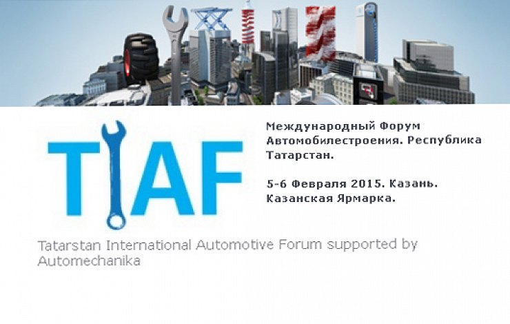 В Казани пройдет «Международный Форум Автомобилестроения»