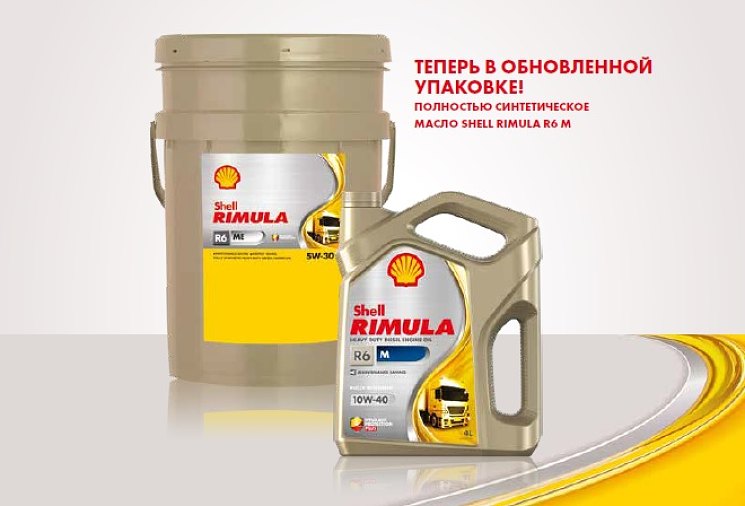 Масло Shell Rimula R6 M: высокое качество в новой упаковке