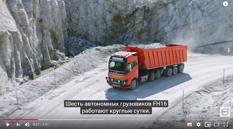 ВИДЕО: Volvo Trucks предоставляет автономное транспортное решение для компании Brönnöy Kalk AS