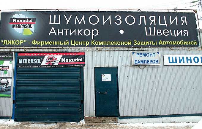 В России уже работают фирменные сервисные станции Auson AB