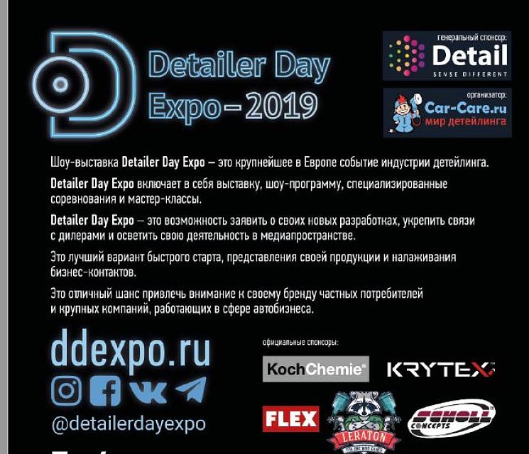 Выставка Detailer Day Expo – 2019:  обратный отсчет пошел