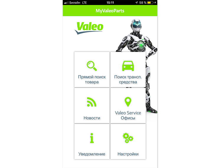 Новое бесплатное приложение MyValeoParts для поиска запчастей