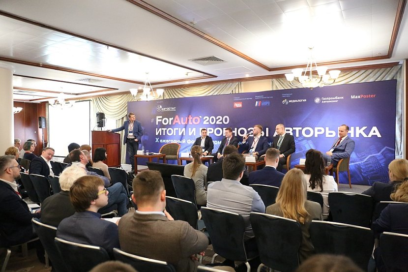 Форум автобизнеса ForAuto-2020: итоги и прогнозы российского авторынка