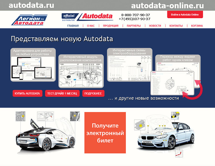 Autodata Online – актуально и современно