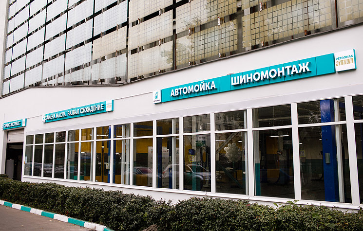 В Москве открылся флагманский автосервисный центр PETRONAS