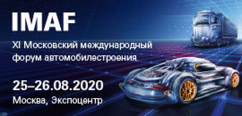 Открыта регистрация на IMAF 2020