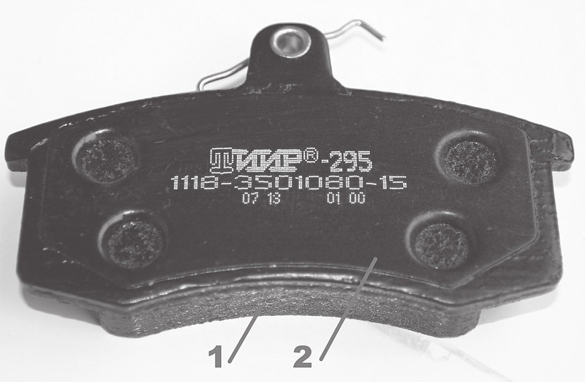 Колодки дискового тормоза из смеси шифра ТИИР-295 для автомобиля Lada Granta.
Способы борьбы с шумом в тормозной колодке:
1 – рецептура фрикционной смеси тормозной накладки и конфигурация (геометрия);
2 – противошумное полимерное покрытие и противошумная пластина